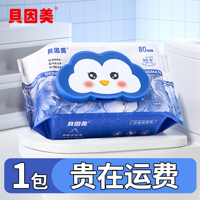 贝因美湿厕纸巾家庭实惠装女性男士专用擦屁屁股洁厕纸湿巾壁挂式 【抽取式】 80抽*1包