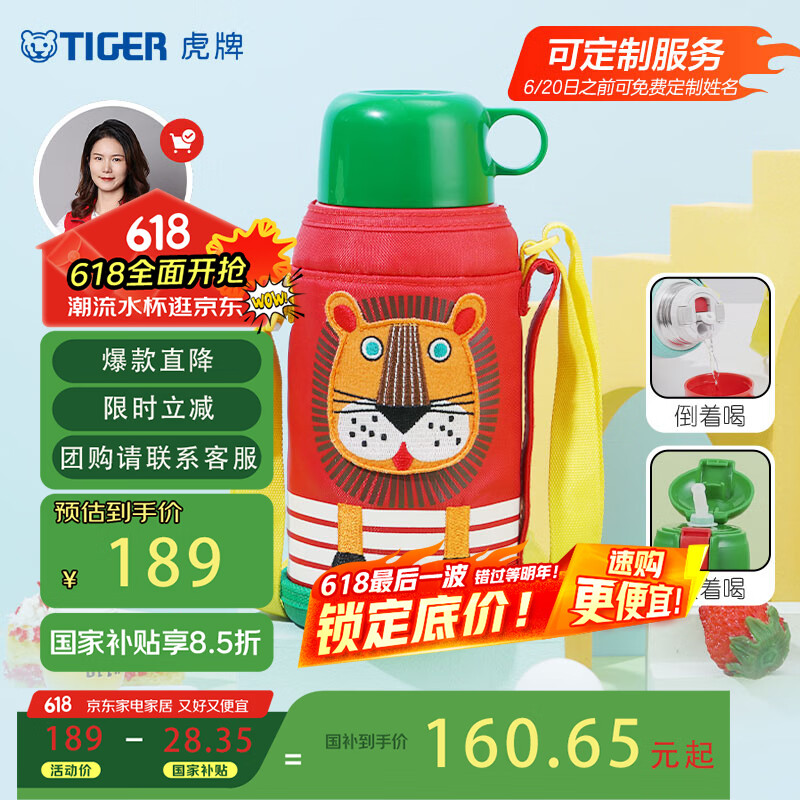 虎牌（TIGER）【京东独家】儿童保温杯厨房好物卡通学生MBJ-C06C-EL小狮子600ml