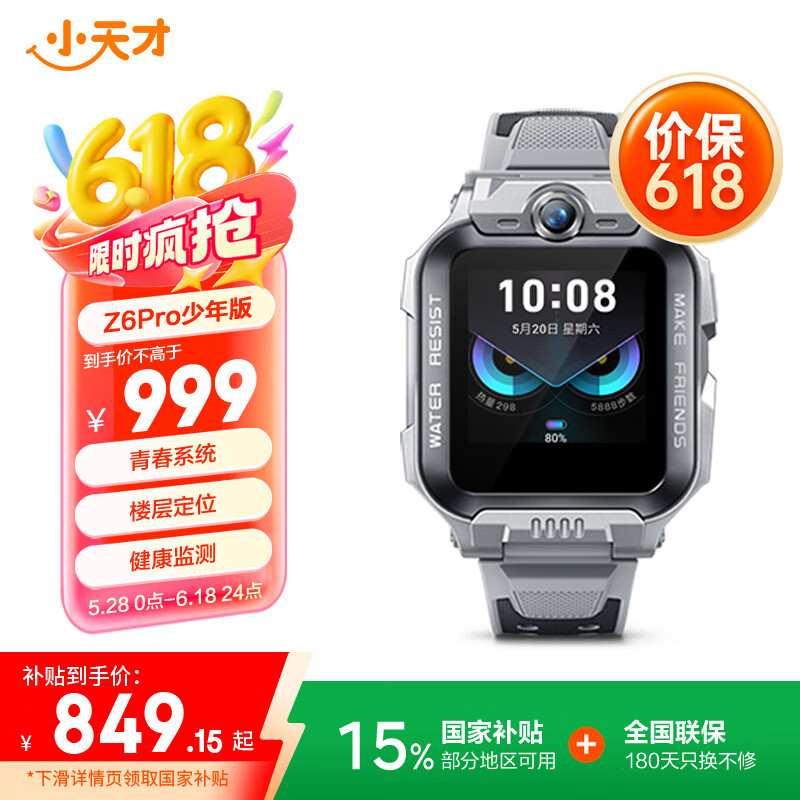 小天才儿童电话手表Z6Pro少年版陨石灰防水GPS定位学生儿童移动联通电信4G视频拍照双摄男女表