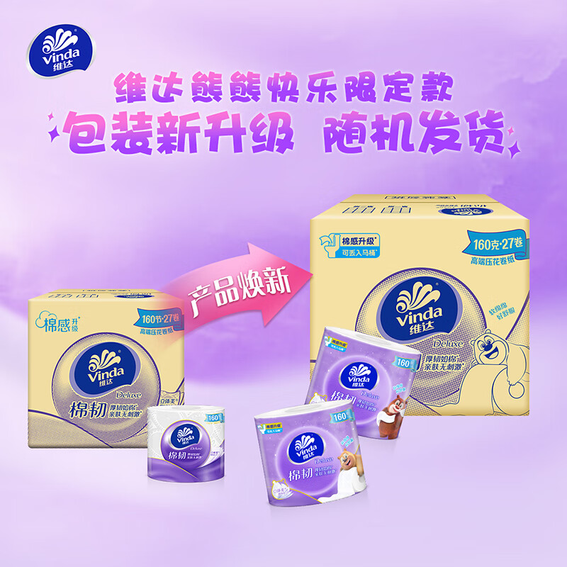 维达（Vinda）立体美棉韧有芯卷纸4层160g27卷卫生纸巾实惠装
