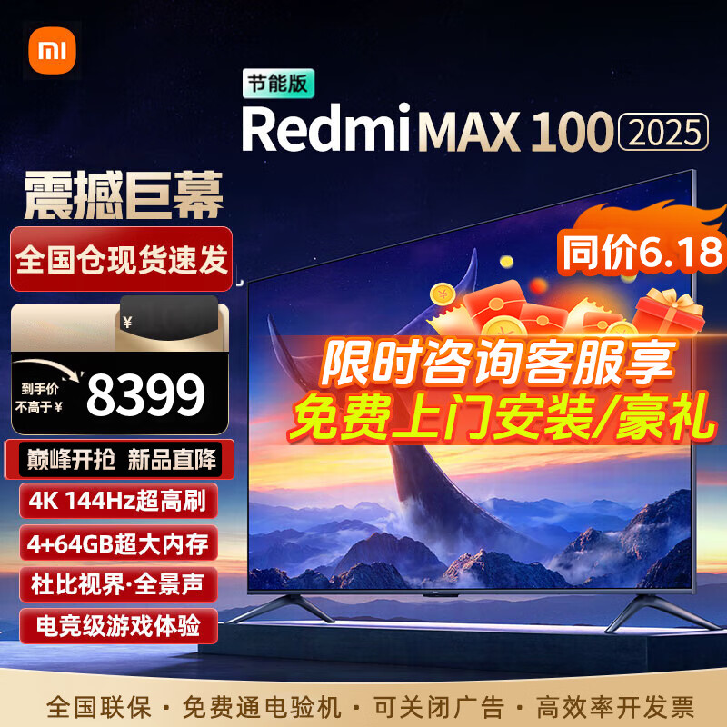 小米（MI）电视100英寸4GB+64GB大储存4K超清金属全面屏支持WIFI 6远场语音控制智能液晶平板电视机 100英寸 Redmi MAX