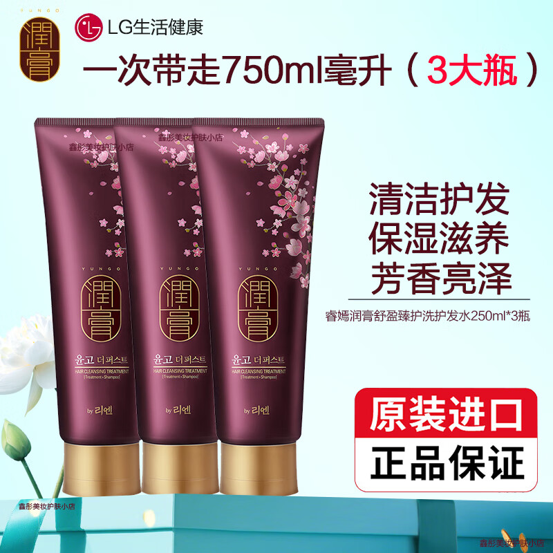 睿嫣（ReEn）韩国进口LG睿嫣(ReEn)润膏舒盈养护洗发水清爽莹润洗护合一柔顺 舒盈养护洗发水250m*3瓶装