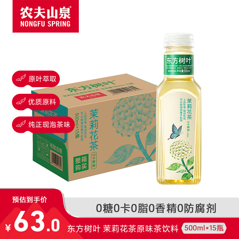 农夫山泉 东方树叶 无糖茶饮品 茶饮料 整箱装 500ml*15瓶 茉莉花茶