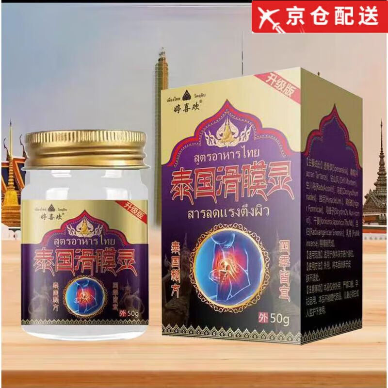 SVIP【官方】婷喜欢官方旗舰老虎膏泰国拔毒顽痒清颈肩腰腿脚踝关 滑膜灵