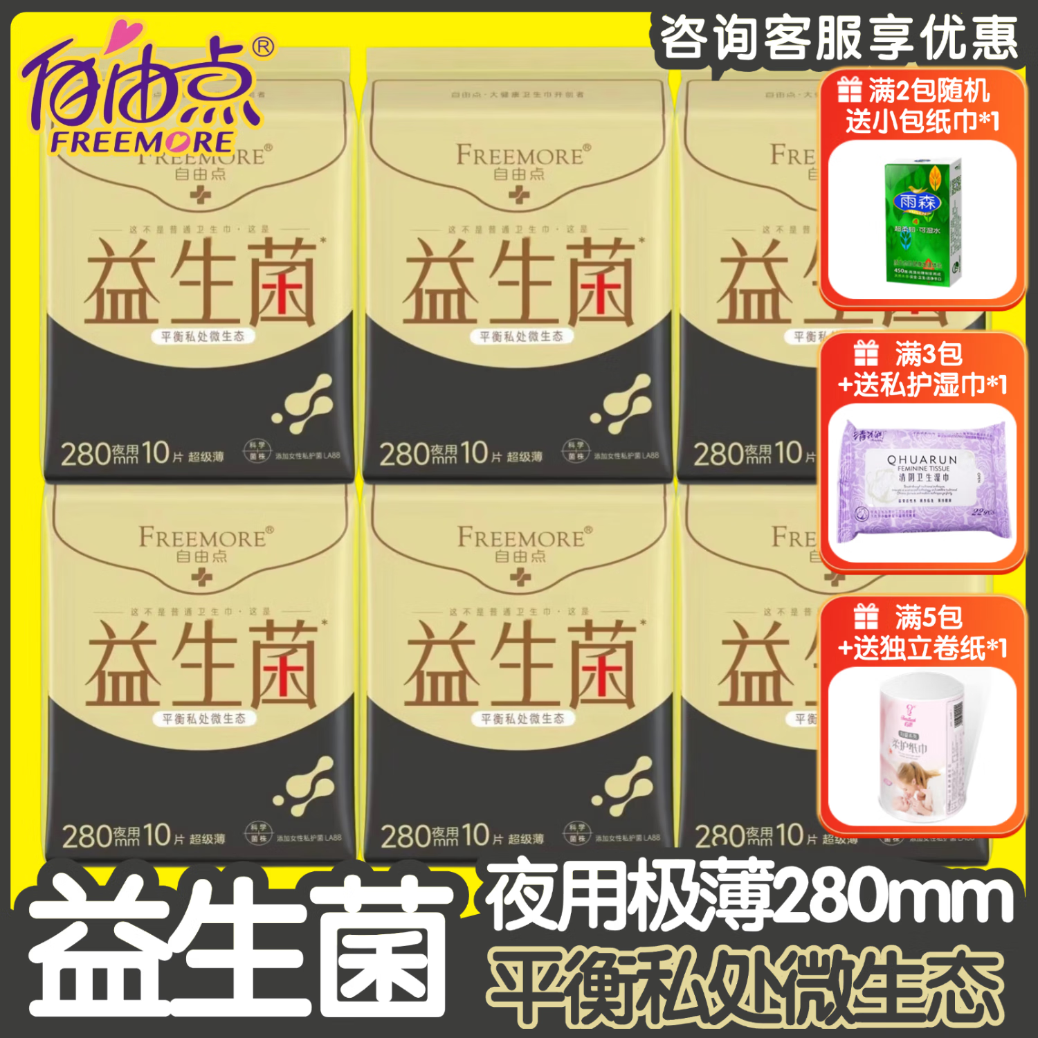 自由点益生菌夜用280mm卫生巾私护专研清爽极薄品牌正品超值整箱姨妈巾 夜用 280mm 20片 京东折扣/优惠券
