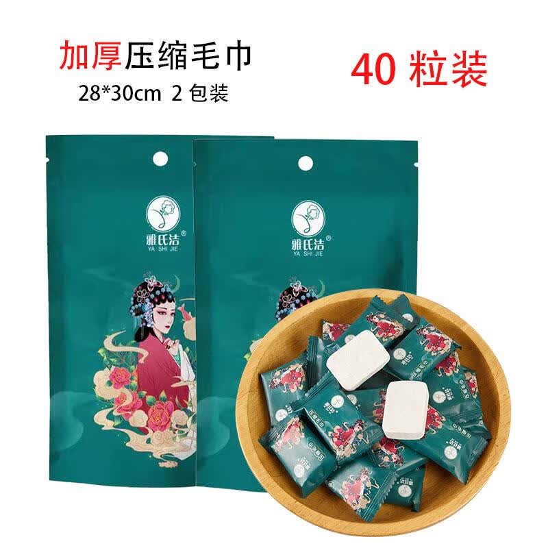 JCZS精工品质加厚加长压缩毛巾一次性绵柔洗脸巾便携独立包装 28*30cm加厚【2包共40粒】
