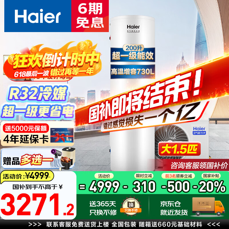 海尔（Haier）空气能热水器200升家用商用超一级能效全变频新能源热泵80℃高温净洗智控中央电热水器可以旧换新 200L超一级能效730L增容
