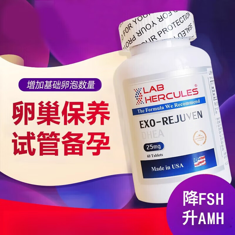 赫力仕（Lab Hercules）山藥片60粒 dhea脫氫表雄酮青春素備孕營(yíng)養(yǎng)試管卵巢保養(yǎng) 赫 1瓶