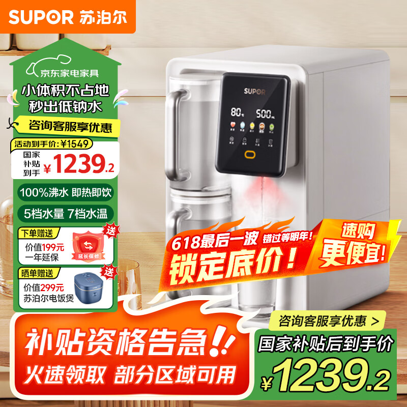 苏泊尔（SUPOR）台式净水器即热饮水机直饮机净水机加热直饮一体机净饮机家用台式免安装净水器RO反渗透过滤UT02