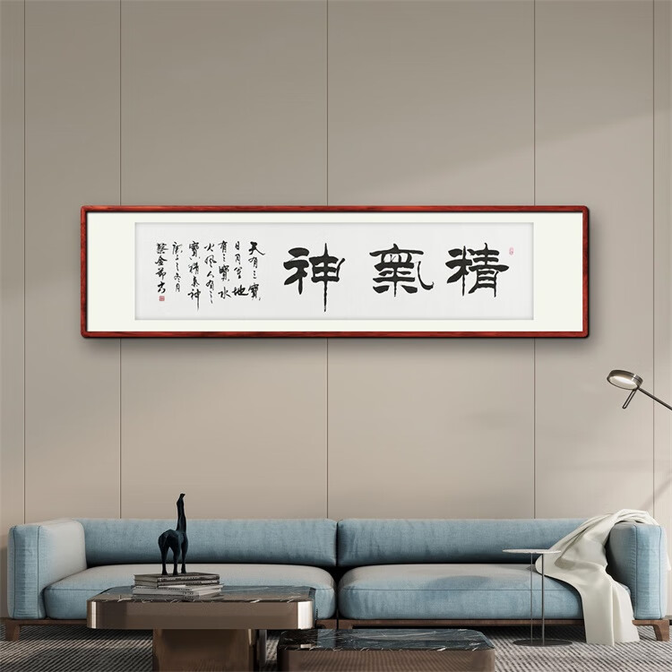 《精气神》书法家手写真迹隶书书法作品办公室书房酒店装饰字画