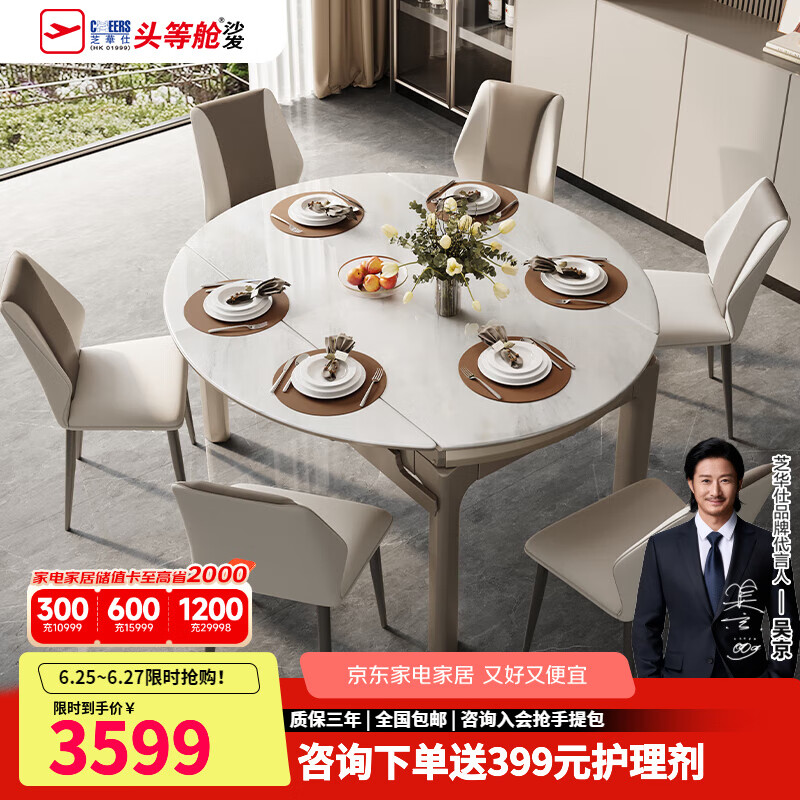 芝华仕微晶石餐桌实木大象腿方圆可变可伸缩功能餐桌芝华士CT189 CT189餐桌+CY216餐椅6把 延期发货（详询客服）