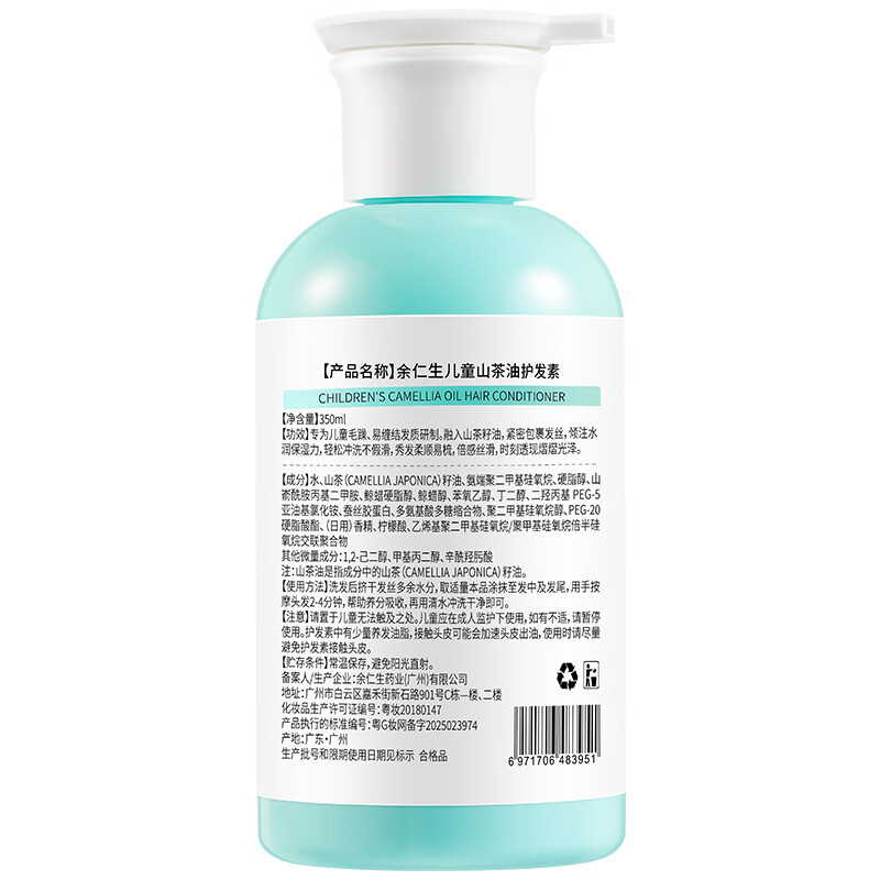 余仁生儿童护发素女柔顺改善毛躁女童专用山茶油发膜洗发水3-15岁 洗发水+沐浴露+护发素