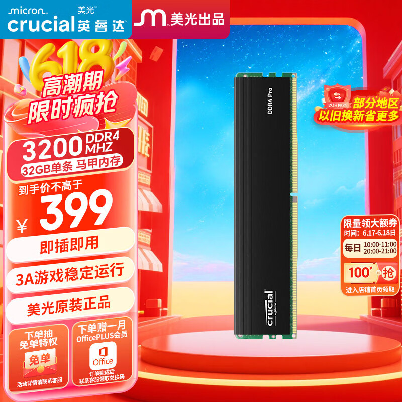 Crucial英睿达 美光 32GB DDR4 3200频率 台式机内存条 Pro系列电竞条 美光（原镁光）原厂颗粒
