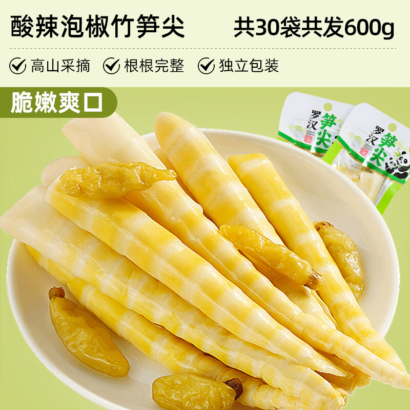 板牙妹妹泡椒竹筍尖開(kāi)袋即食山椒脆筍干酸辣新鮮嫩筍尖包裝小吃休閑零食品 限量100【共30袋】高山泡椒竹筍