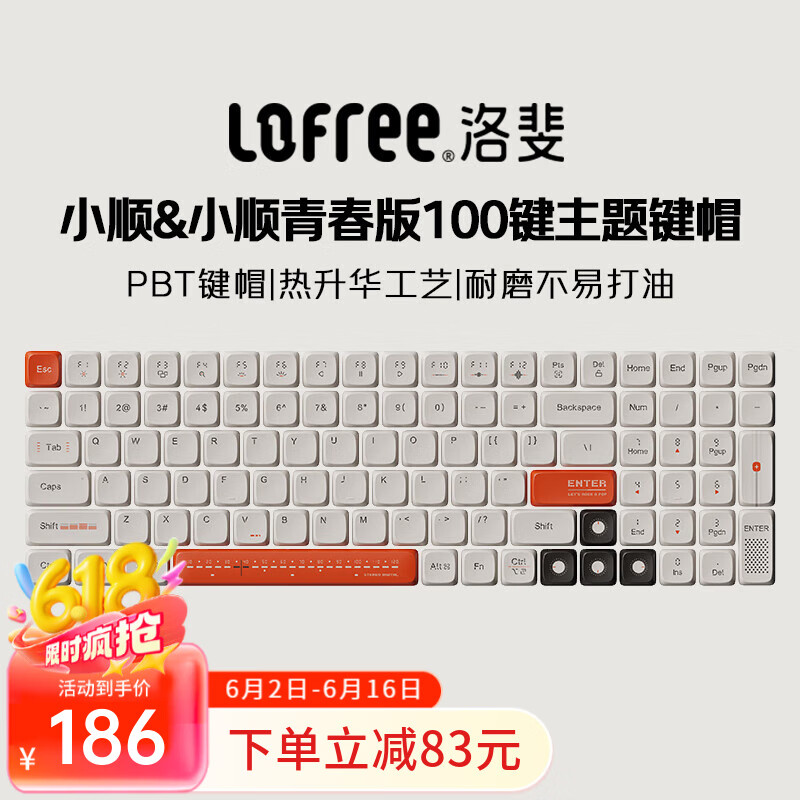 洛斐小顺84键/100键主题键帽PBT热升华不打油机械键盘矮轴键帽小顺青春版键帽 100键键帽【复古调音】小顺&小顺青春版通用