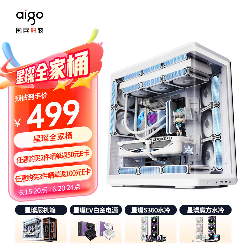 爱国者（aigo）星璨 辰 白色 游戏电脑台式主机箱 360水冷位/ATX主板/一体弧面玻璃/左右分仓海景房/5090显卡