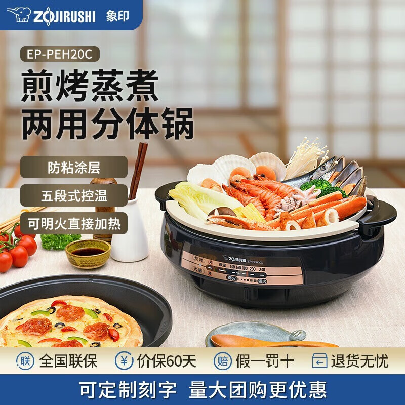 象印(ZO JIRUSHI)【国家补贴】电火锅鸳鸯锅家用多功能料理锅电蒸锅烧烤两用宿舍煮锅蒸炖煮炒煎不粘电煮锅 3.7L 煎烤蒸煮多功能锅PEH20C 全国联保|团购更优惠