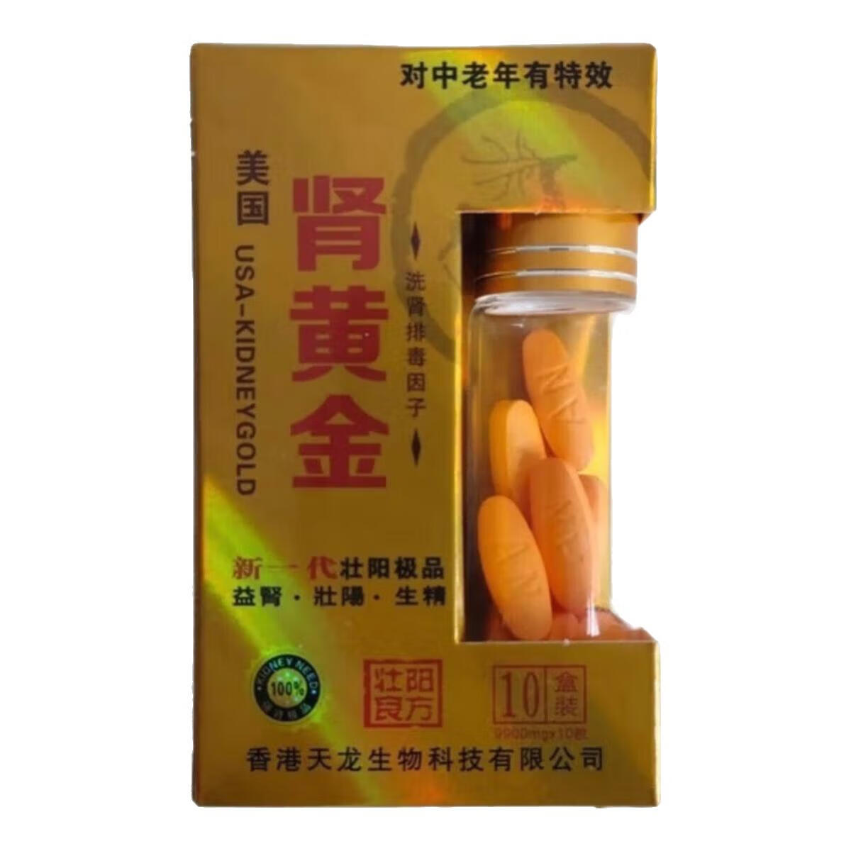 肾黄金 男性滋补 壮阳 开房专用 10粒装 买三送二[实发五盒]