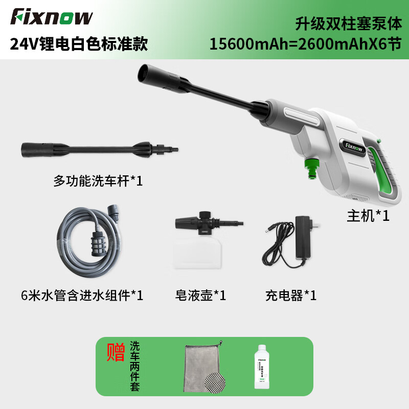 Fixnow無線便攜清洗機(jī)設(shè)備水槍洗車機(jī)小米有品鋰電水槍高壓洗車機(jī) 1kW 【無刷白色標(biāo)準(zhǔn)版】(2.4MPA)人氣款
