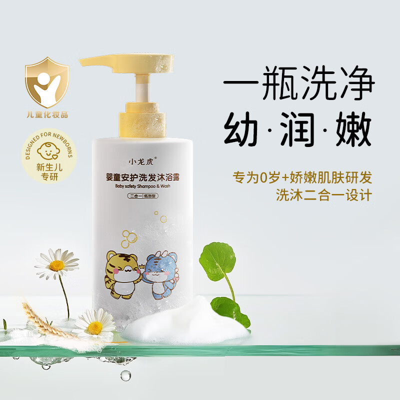 小龙虎婴童洗发沐浴露二合一舒缓保湿宝宝洗护 洗发沐浴二合一250ml
