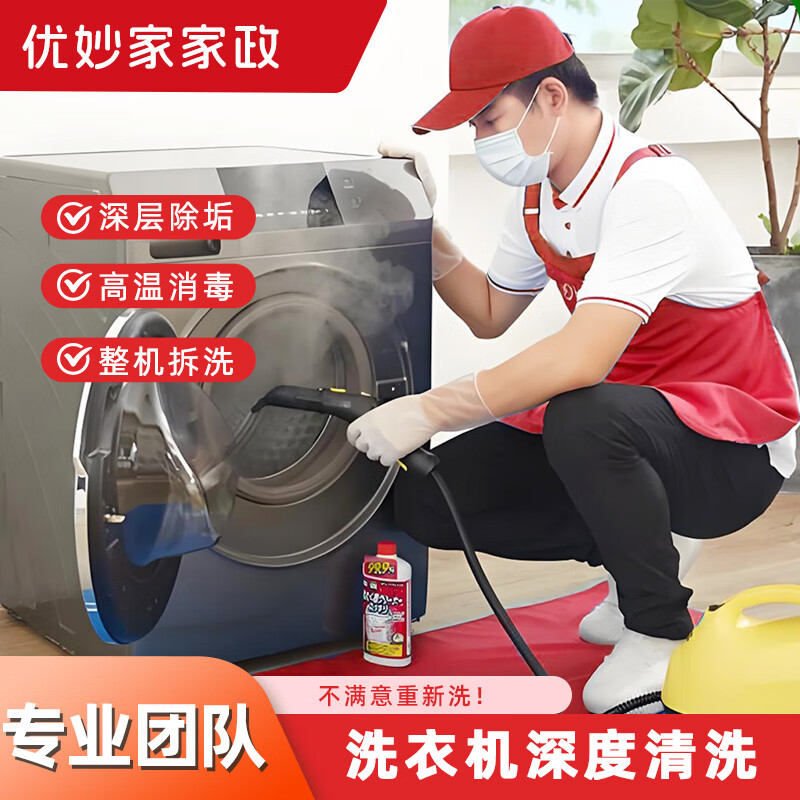 同城家电清洗消毒/洗衣机/拆洗空调/清洗油烟机/冰箱清洗/高温蒸汽消毒除污渍杀菌全国连锁同城服务 滚筒洗衣机全拆机高温蒸汽消毒清洗