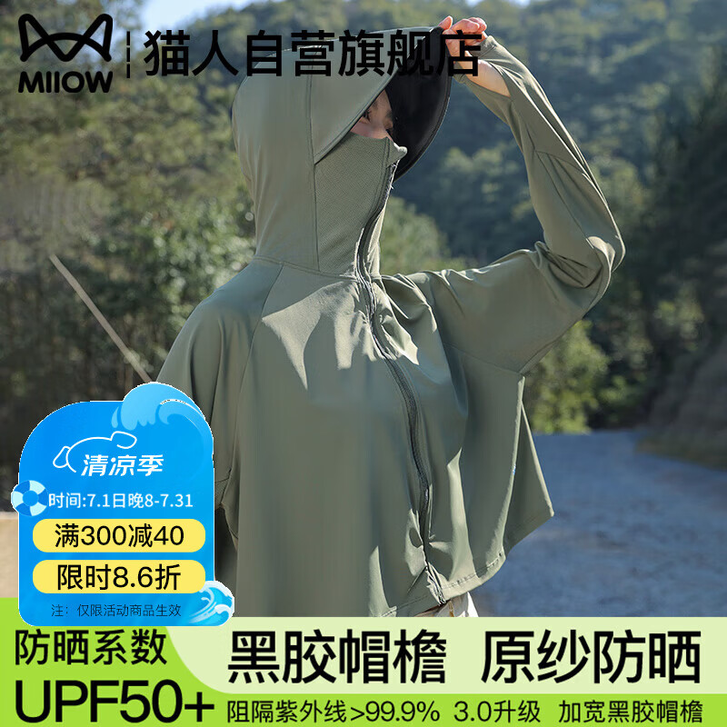 猫人（MiiOW）防晒衣女【UPF50+】2025新款夏季户外抗紫外线冰丝透气防晒服外套