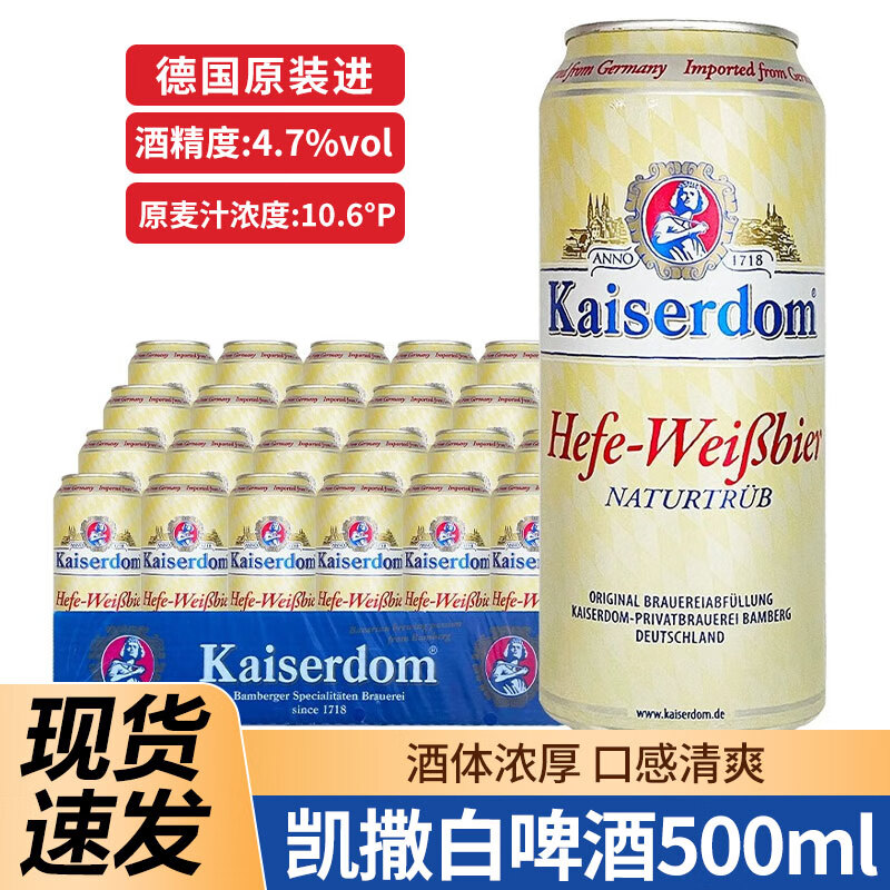 凱撒德國原裝進口黑啤酒白啤酒渾濁原漿聚會夜宵燒烤暢飲罐裝小麥啤酒 白啤酒500ml*24罐
