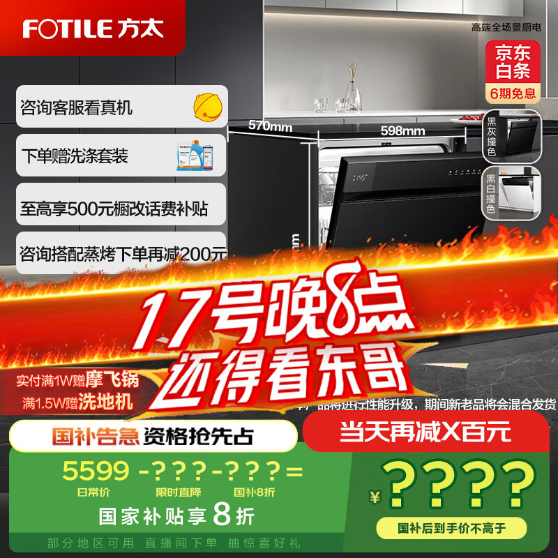 方太熊猫洗碗机 V6系列嵌入式家用 17套大容量 100℃蒸汽除菌02-V6A【以旧换新国家补贴】