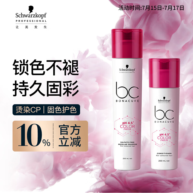 施华蔻专业锁色固色洗发水250ml护发素200ml护色染发漂后持久亮泽洗护套装