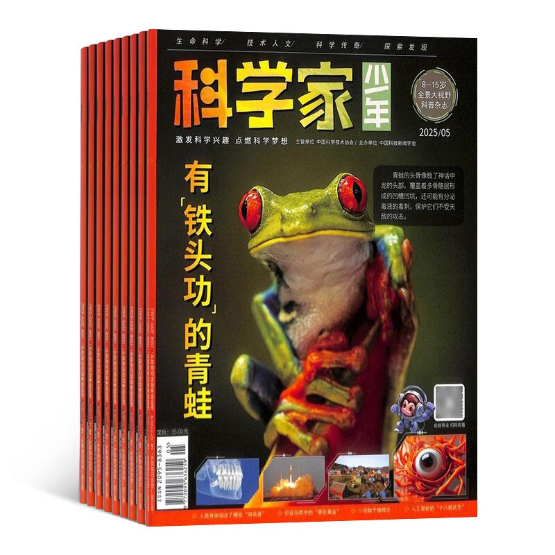 科学家少年杂志  2026年1月起订 1年共12期  8-15岁青少年思维科普期刊 （先发“杂志订阅清单”）