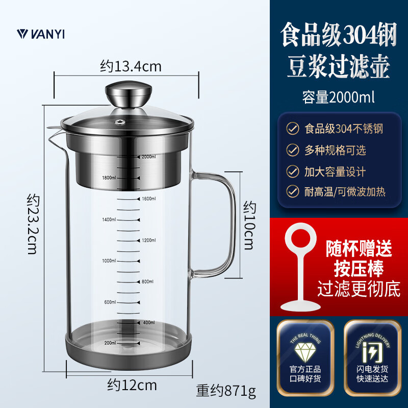百树豆浆过滤神器家用厨房果汁过滤壶带滤网泡茶壶玻璃果汁壶大容 2L豆浆过滤壶【彩盒装】 304不锈钢 京东折扣/优惠券