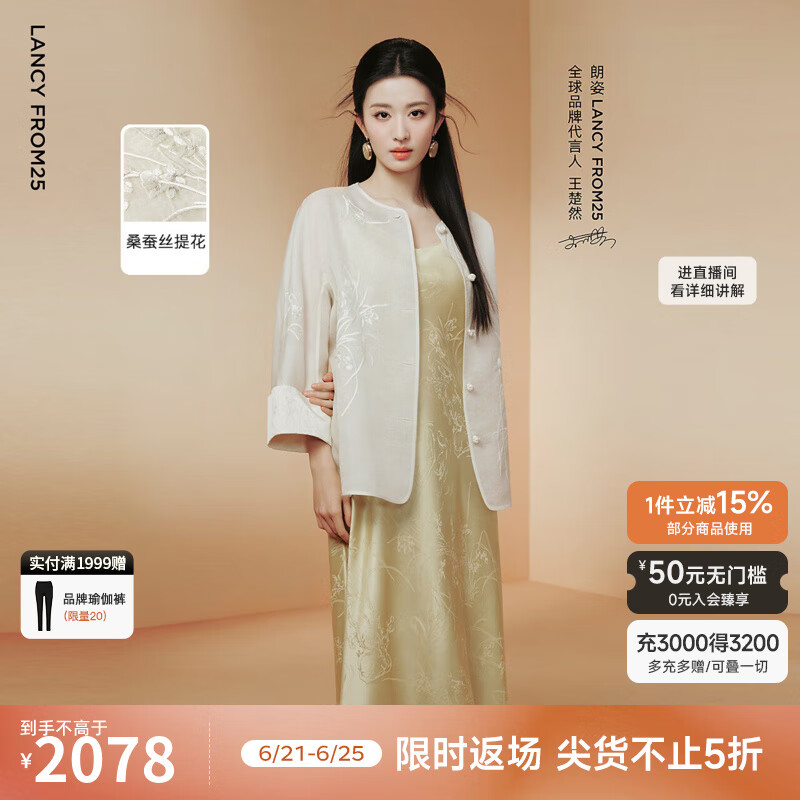 朗姿【兰亭叙】【王楚然同款】真丝2025年夏新款新中式白色短外套 米白色短外套 M