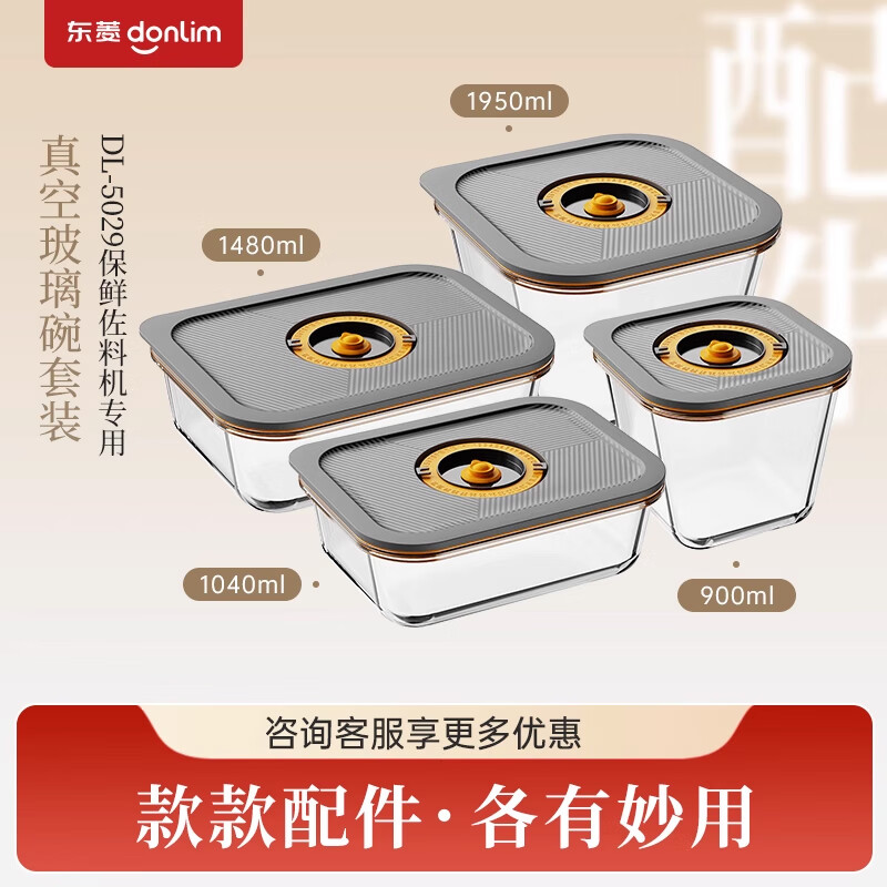 东菱（Donlim）抽真空玻璃碗真空保鲜罐适配东菱绞肉机保鲜佐料机DL-5029配件P-HB1950ML