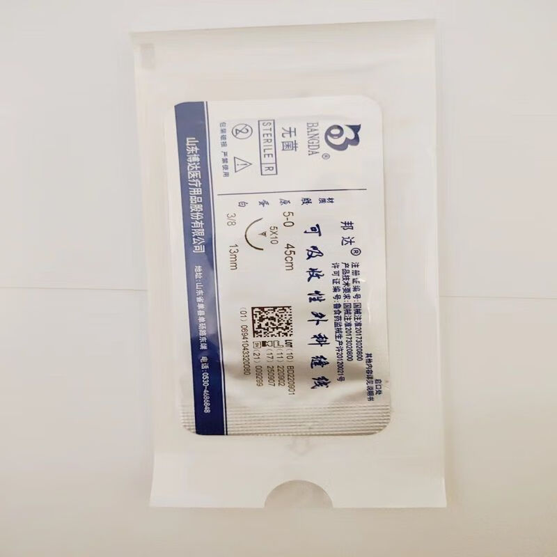 邦达牌可吸收性外科缝线胶原蛋白线医用美容线双眼皮提眉线 5