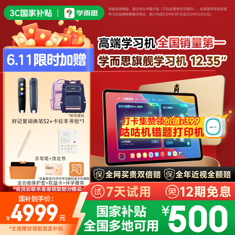 学而思旗舰学习机12.35英寸【国家补贴500元】支持deepseek精准学小学高中学习平板护眼学习机（8+256G）