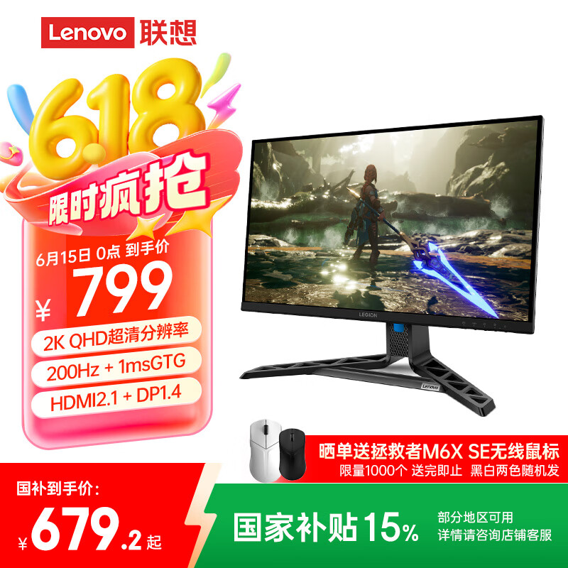 联想（Lenovo）拯救者27英寸2K超清 原生200Hz 满血高刷电竞小金刚 莱茵眼部舒适认证 电竞显示器R27qe Gen2
