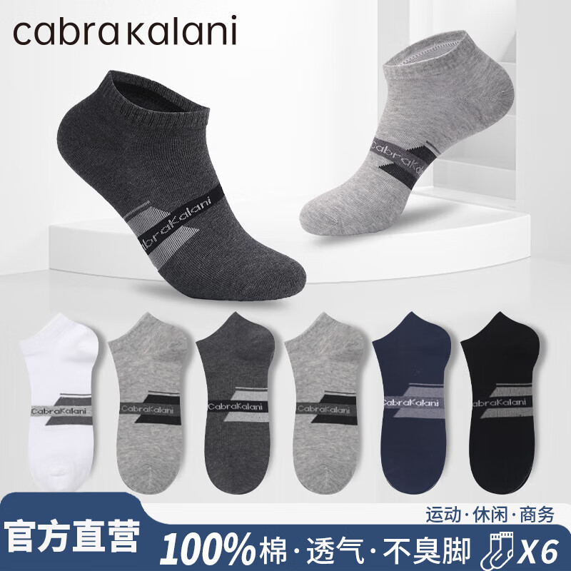 CabraKalani男士袜子男春夏纯棉低帮浅口运动商务花色绅士四季休闲透气短袜子 A1品牌专柜短款船袜简单款 6双 均码