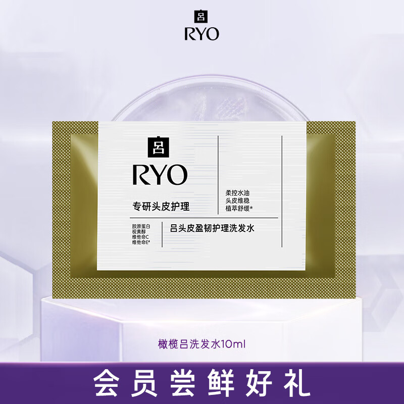 【京东试用】橄榄吕强化屏障洗发水 10ml 超值优惠价 ¥14.9 – 快速抢购！