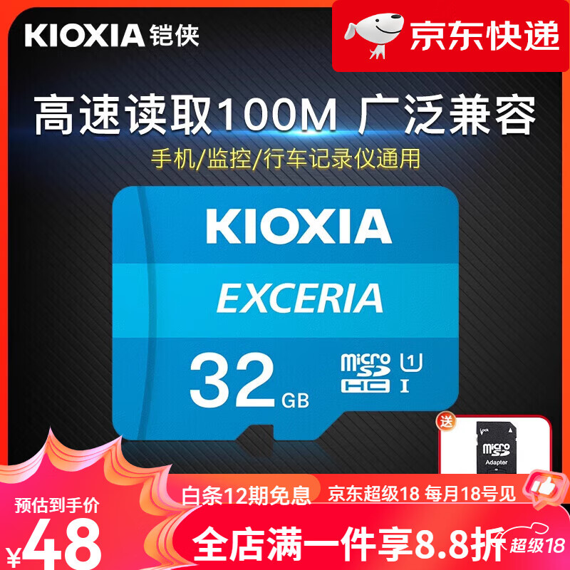 铠侠（Kioxia）【新品】32g内存卡高速tf卡手机行车记录仪监控摄像头micro sd 存储卡618 32G内存卡/送SD卡套 标配