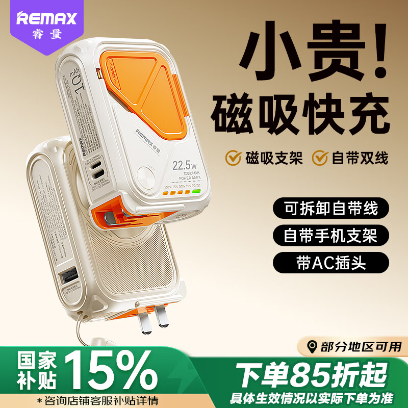 remax睿量【3C认证丨四合一】充电宝自带线带插头10000毫安大容量Magsafe快充移动电源适用苹果华为小米