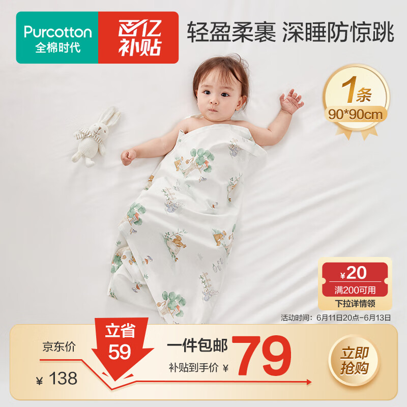 全棉时代婴儿针织包巾纯棉抱被新生儿薄空调被盖毯包被 童话树屋90×90cm