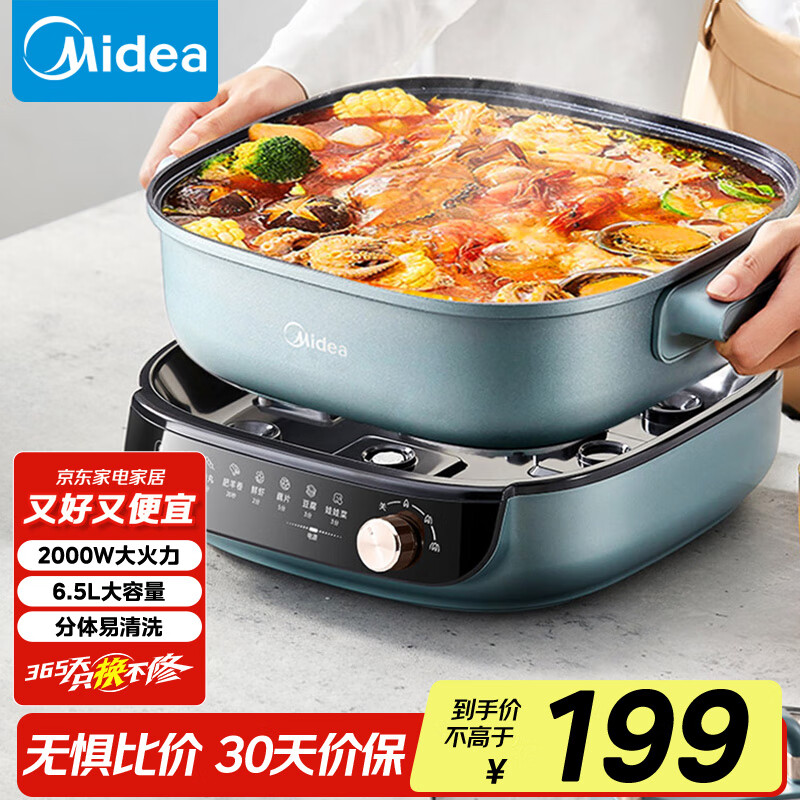 美的（Midea）电火锅 电煮锅 火锅专用锅 多功能锅分体式家用电热锅火锅锅 6.5L多用途锅 MC-HGS303007