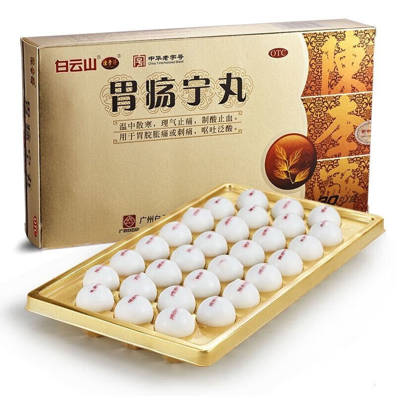 陈李济 胃疡宁丸3g*30丸/盒 散寒胃痛药制酸止血消胃脘胀痛胃肠宁丸胃