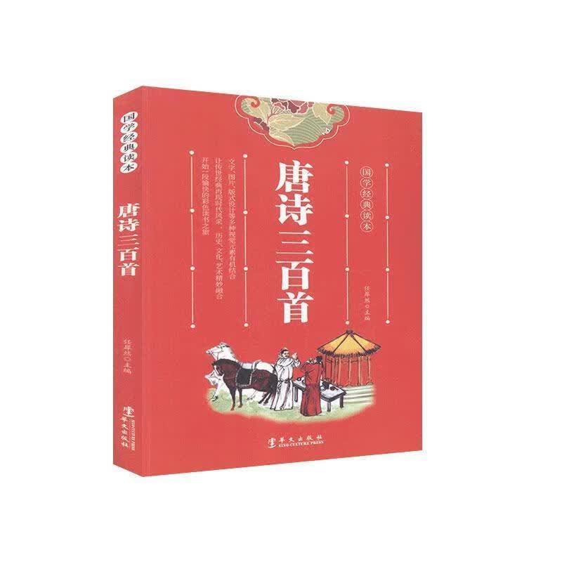 图说 唐诗三百首【正版好书，下单速发】