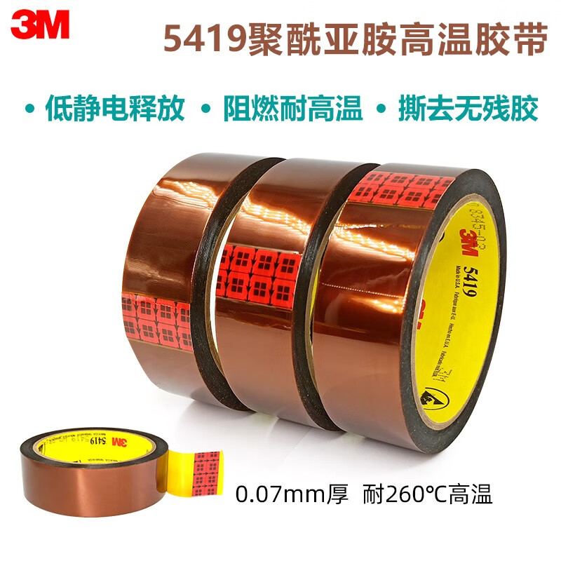 3m5419静电防护茶色聚酰亚胺金手指屏蔽耐高温胶带/电路板遮蔽撕除无