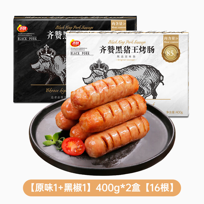 齐赞黑猪王烤肠 800g 到手仅 20 元