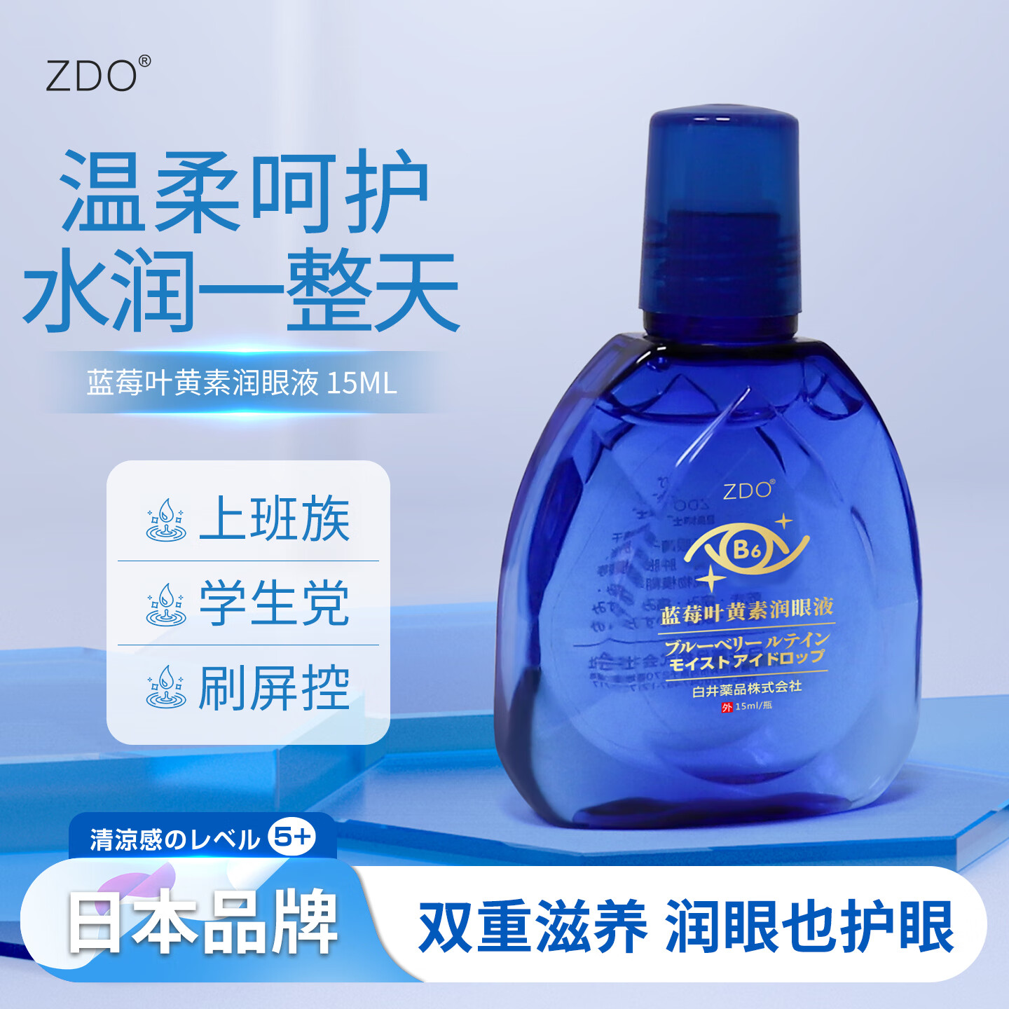 ZDO叶黄素滴眼液缓解眼疲劳眼干眼涩视力模糊清凉温和不刺激红血丝 蓝莓叶黄素滴眼液15ml 京东折扣/优惠券