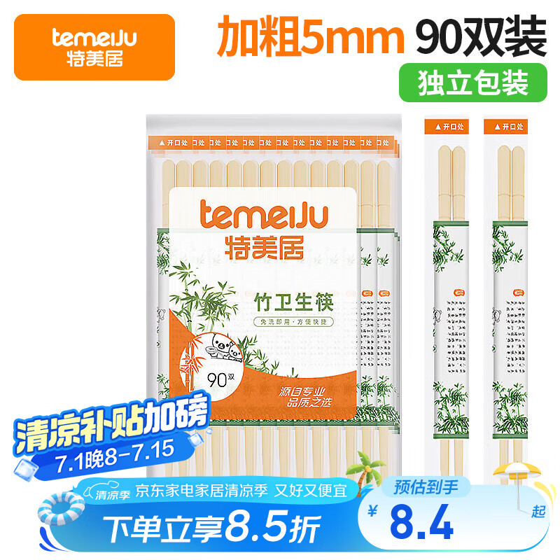 特美居（temeiju）一次性筷子独立包装外卖方便快餐竹筷家庭野外露营餐具粗圆筷90双