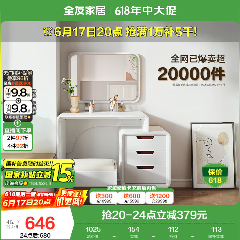 全友家居 现代简约卧室化妆镜梳妆台小户型床边收纳柜化妆桌子