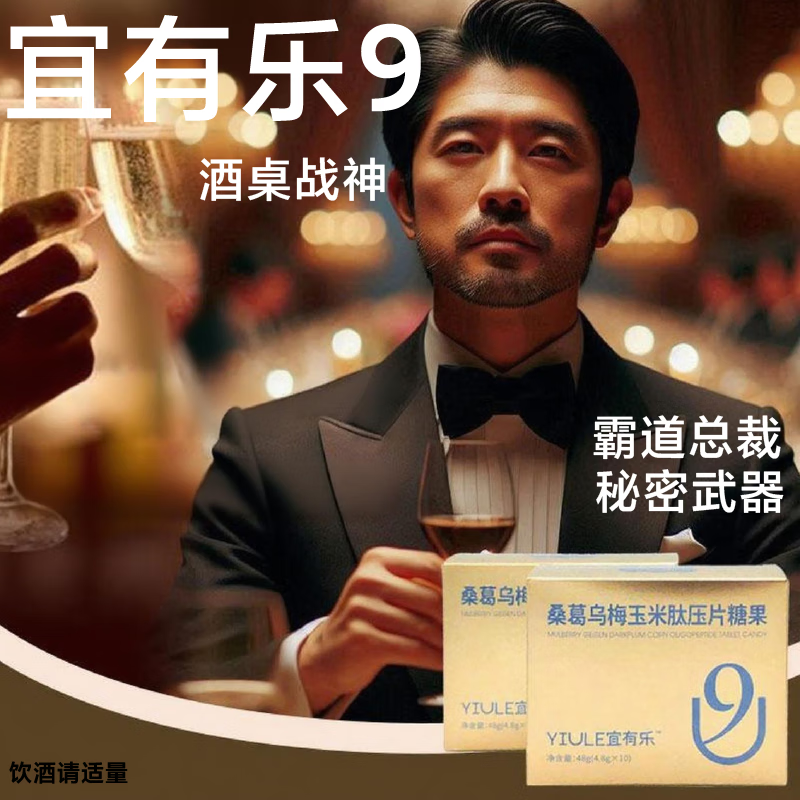 宜有乐桑葛乌梅玉米肽压片糖果解酒护肝片酒桌应酬神器药食同源压片糖果 四盒装【守护40次】